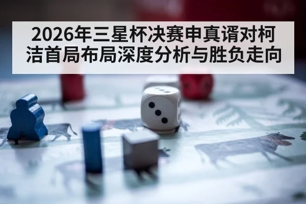 strategic board game